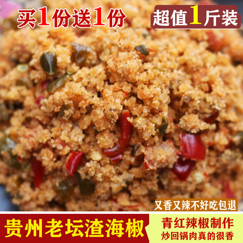 贵州炸辣椒特产湖南四川风味榨辣椒渣广椒渣海椒500克包邮 榨广椒
