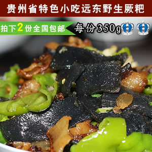 蕨粑贵州特产 贵州遵义野生厥粑淀粉下饭菜特色菜野味350g袋 包邮