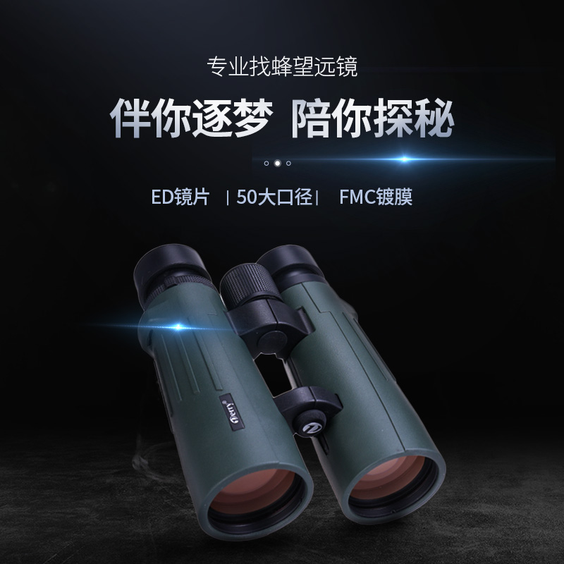 德锐游隼10X50ED望远镜高倍高清找蜂寻蜂户外放牧观景大口径防水