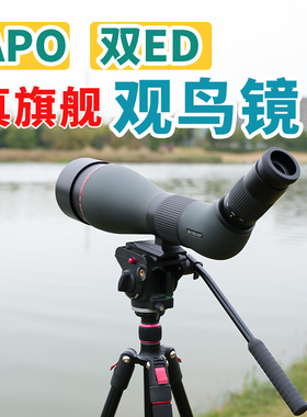 天虎旗云100APO双ED高端观鸟镜高清单筒望远镜观景观靶看月球70倍