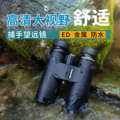 ED高清艾斯基双筒望远镜防水
