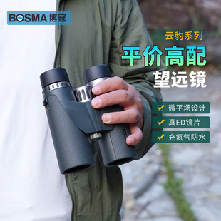 博冠云豹10X50ED望远镜双筒高清高倍找蜂寻蜂专业户外旅行观景
