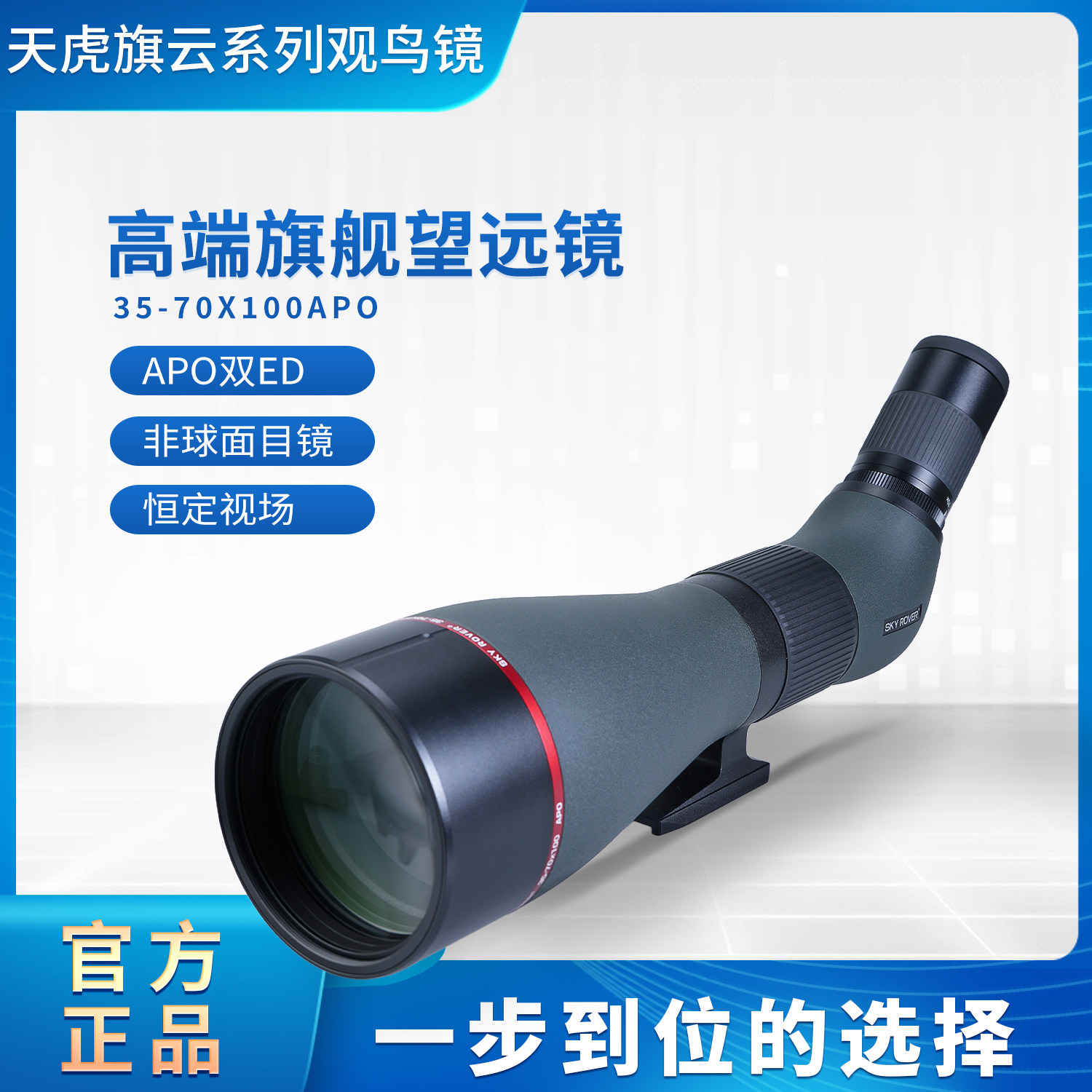 天虎旗云100APO双ED高端观鸟镜高清单筒望远镜观景观靶看月球70倍