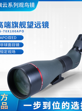 天虎旗云100APO双ED高端观鸟镜高清单筒望远镜观景观靶看月球70倍