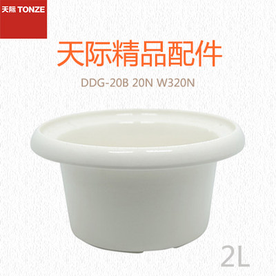天际DDG-20B 20N W320N电炖锅陶瓷锅配件