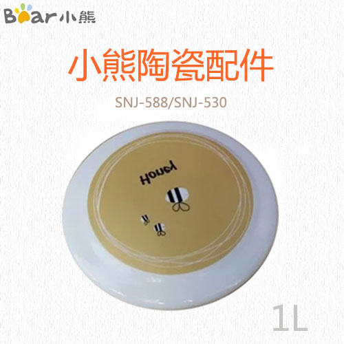 bear 小熊酸奶机 适合SNJ-588/SNJ-530陶瓷内胆盖1升 陶瓷盖