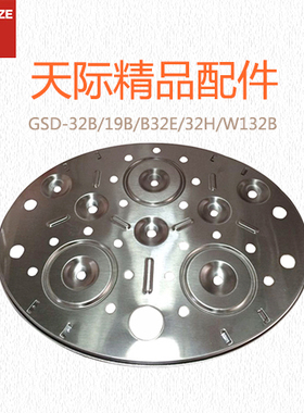 天际GSD-32B/19B/B32E/32H/W132B/电炖锅 不锈钢垫板