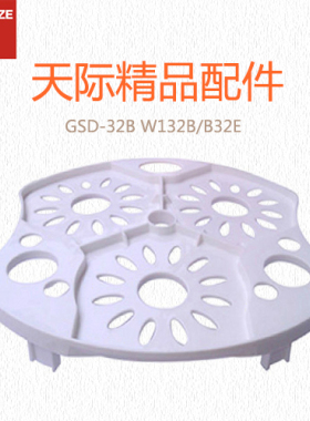 正品原装天际GSD-32B W132B/B32E塑料垫板配件
