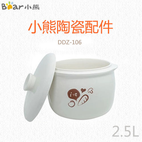 小熊适合DDZ-106大电炖盅隔水电炖锅陶瓷盖+大内胆一套