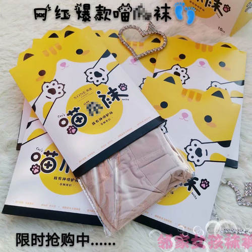爽逸性感美腿防晒打底袜