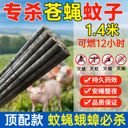 养殖场专用畜牧蚊香猪牛羊鸡鸽子灭蚊蝇虫户外家用长效环保蚊香棒
