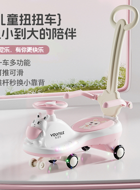 优尼乐婴幼儿童扭扭车防侧翻男女宝宝1-6溜溜车带音乐手推遛娃车