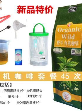 歌宝鹿灌肠咖啡带桶套装 家用有机咖啡粉套餐 葛森野生咖啡45次量