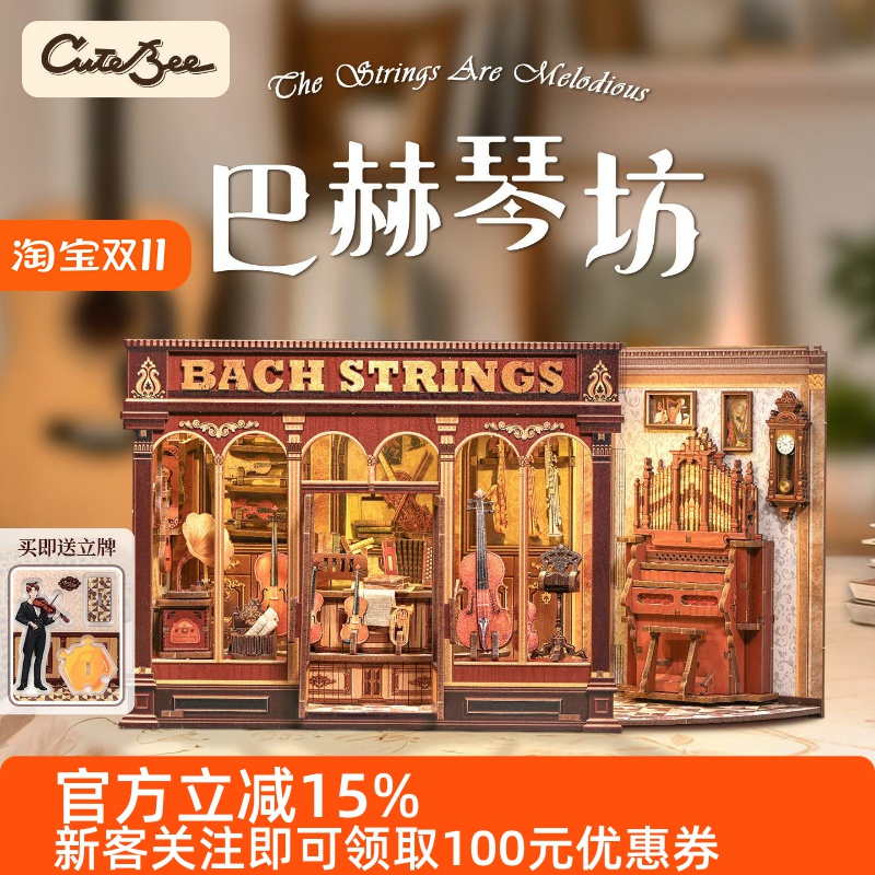 新品巴赫琴坊创意diy木质3d立体手工拼装模型玩具送礼物女