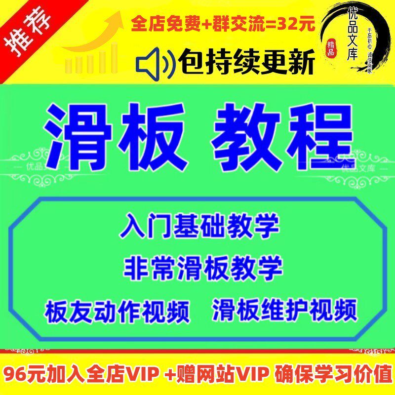 学滑板视频教程儿童青年零基础自学长板课程滑板训练技巧教学素材