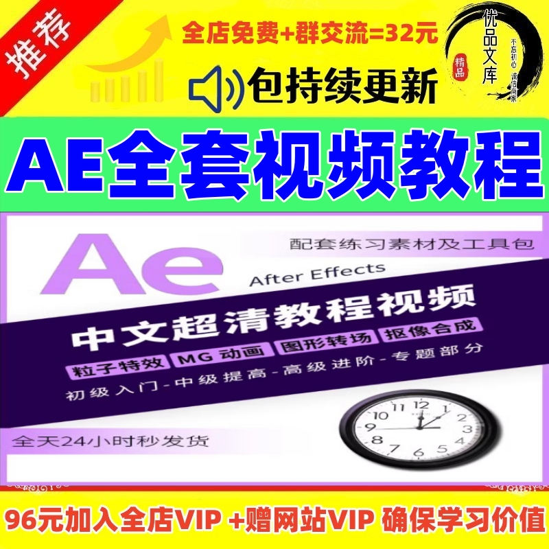 AE视频教程零基础自学after effects软件粒子特效mg动画高级素材