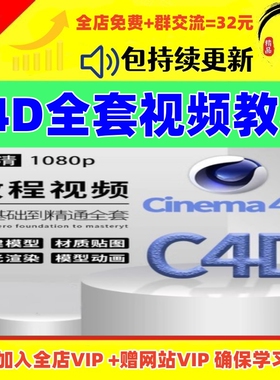 c4d教程零基础学建模动画cinema 4d软件渲染商业包装电商案例视频