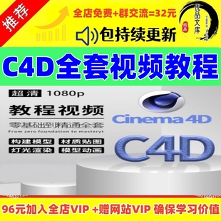 c4d教程零基础学建模动画cinema 电商案例视频 4d软件渲染商业包装