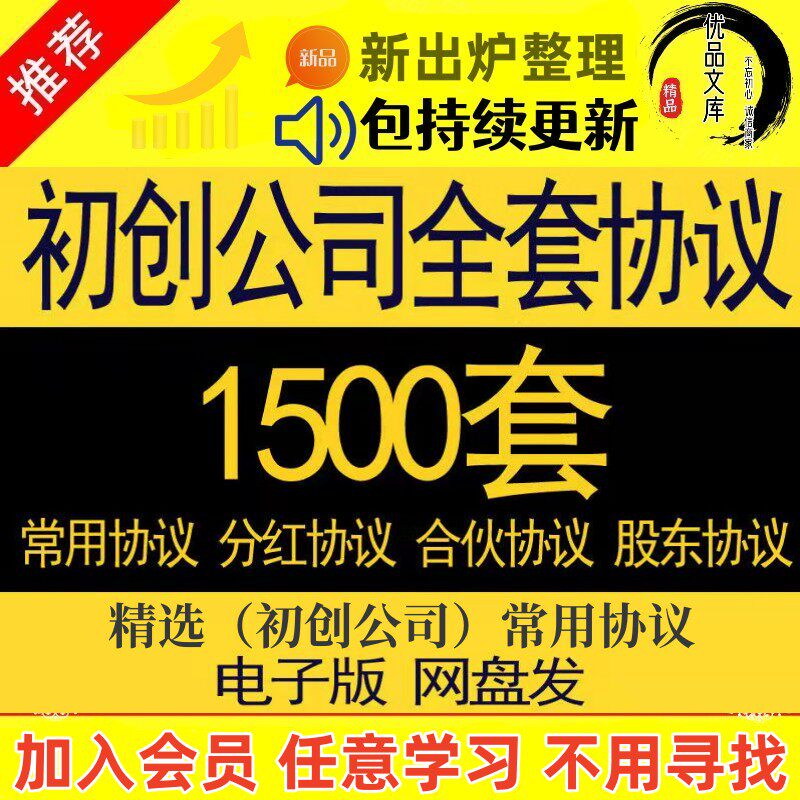 初创公司全套协议资料股权激励计划设计分配方案合作合同章程模板