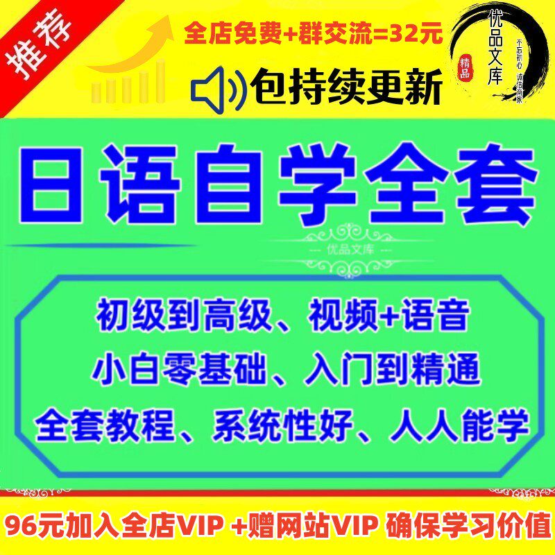 日语自学视频教程素材标准全套日语零基础入门到精通教学课程资料