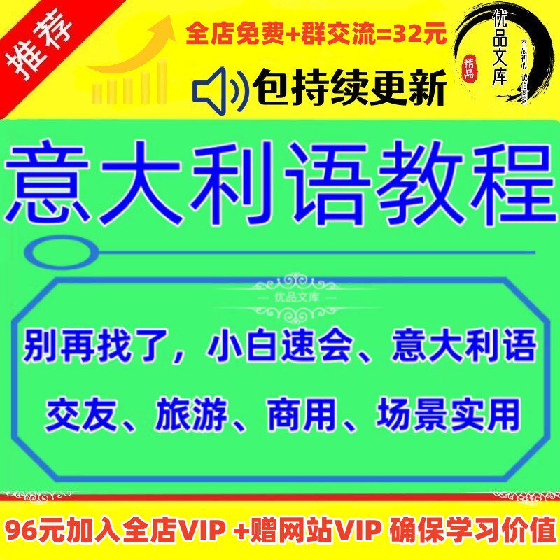 意大利语教程速成翻译零基础入门素材初级交流自学习课程视频资料