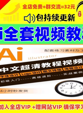 AI2019视频教程零基础学习illustrator软件商业插画Logo字体设计