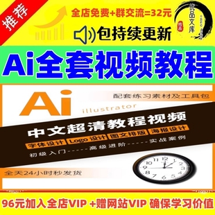 AI2019视频教程零基础学习illustrator软件商业插画Logo字体设计