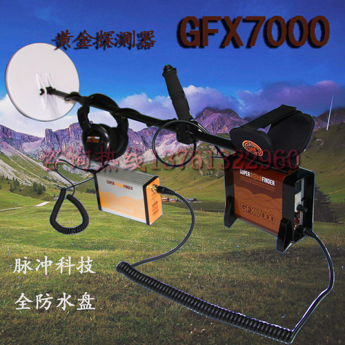 脉冲黄金探测器GFXGPZ7000