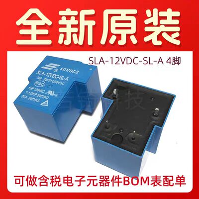 原装songle松乐继电器SLA-05VDC-SL-A现货直拍