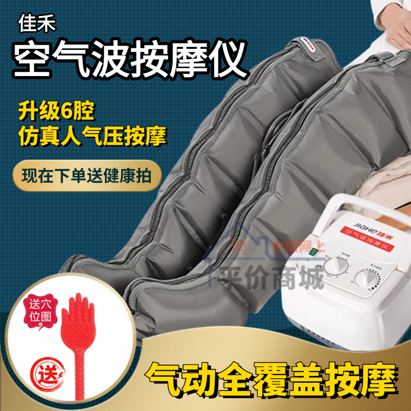 佳禾空气波按摩仪气动腿部按摩器胳膊空气波压力理疗仪仿真人气压