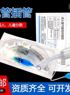 维力气管切开插管套管导管成人儿童无菌气囊气插VPC急救人工通气