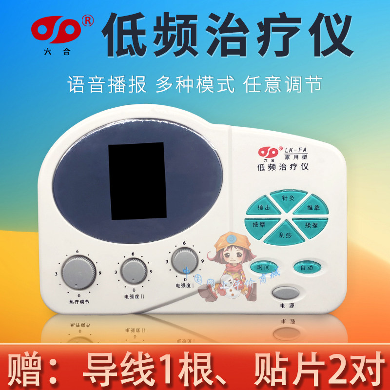 六合治疗仪LK-FA多功能低频家用颈腰经络电疗热敷针灸经络电疗仪