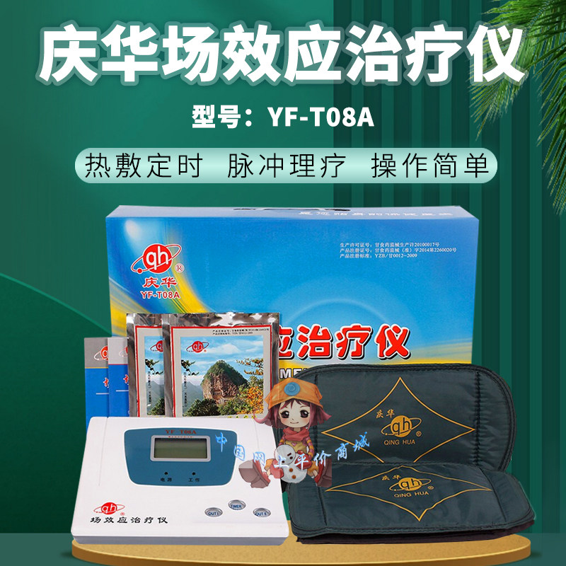 庆华场效应理疗仪T08A腰椎颈椎关节炎康复理疗仪双效应带热敷理疗