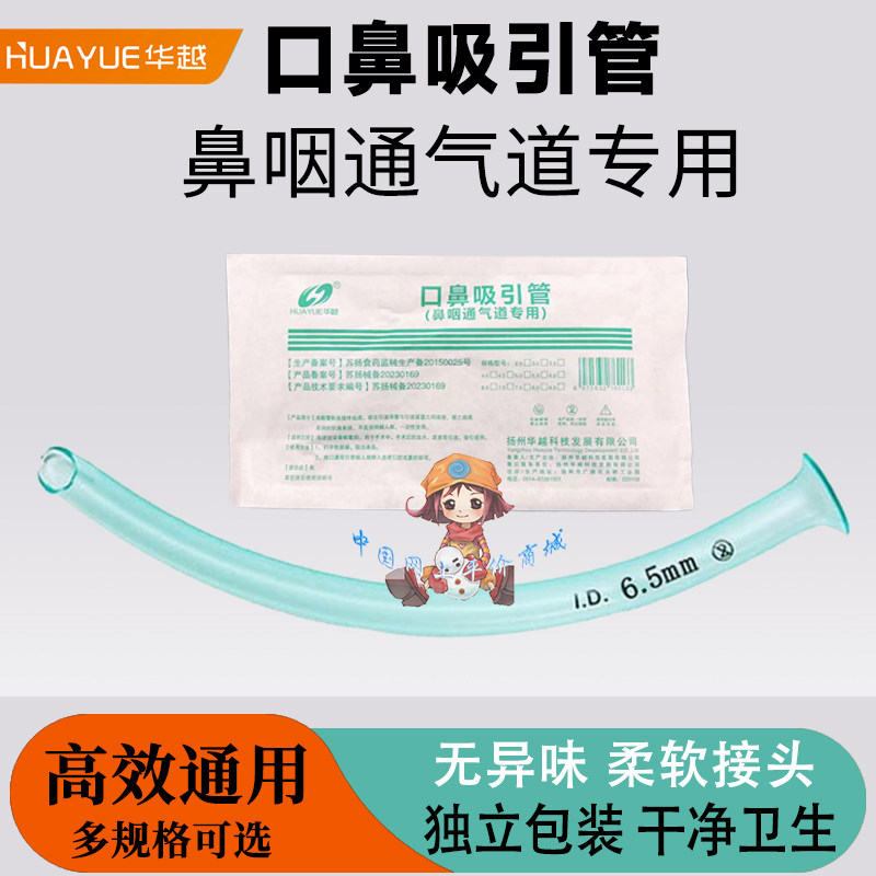 医用鼻咽通气道口鼻吸引管