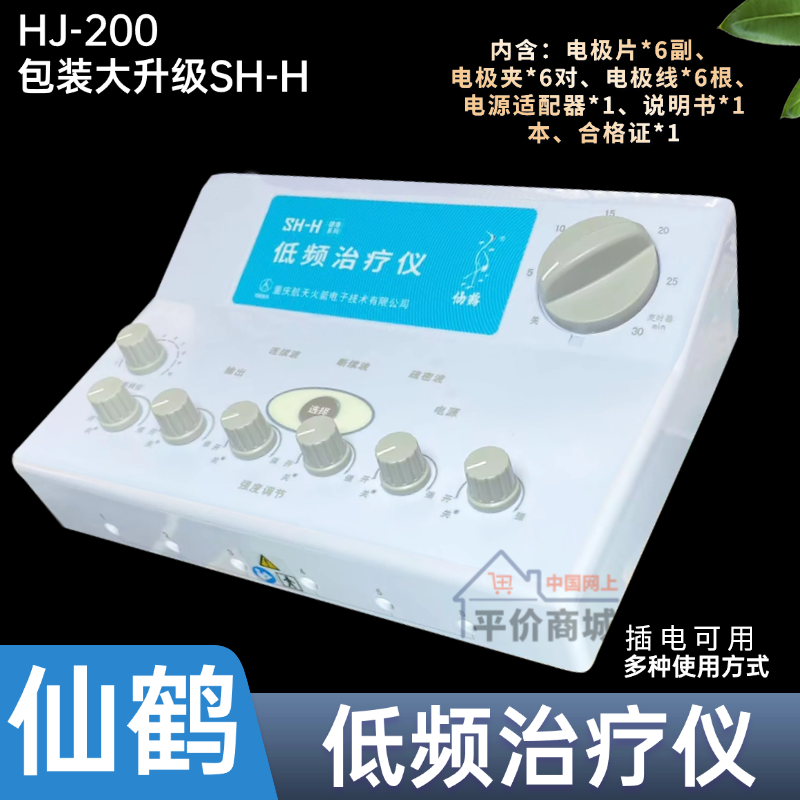 仙鹤HJ-200电子针灸理疗仪电针机低频电治疗穴位中医医用电麻医院