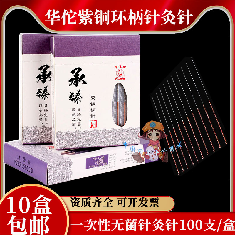 华佗承臻无菌针灸针铜柄