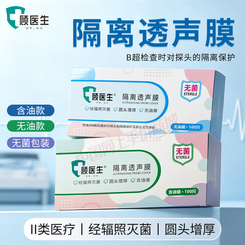 无菌隔离透声膜B超阴超妇科检查套医用探头保护套防水仪器套含油