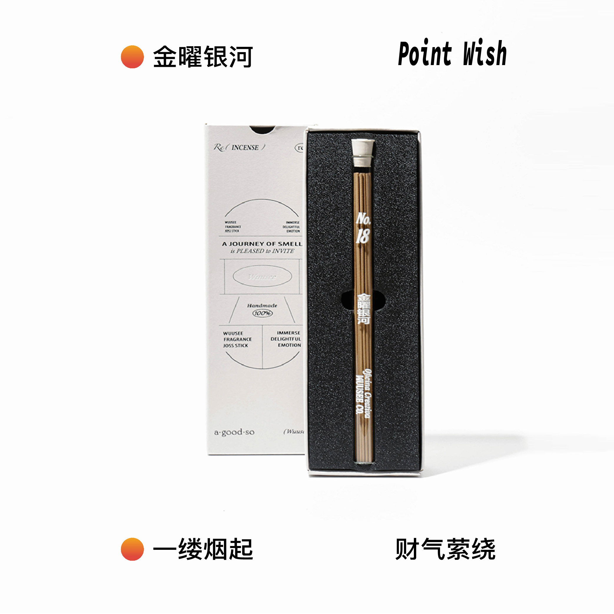 wuusee 金曜银河财运旺天然线香薰室内香氛香薰礼物 财运提升