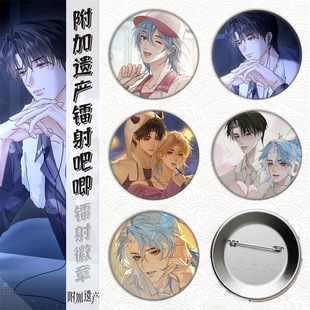 附加遗产/洛羿温小辉/周边马口铁徽章吧唧胸章谷子镭射碎玻璃