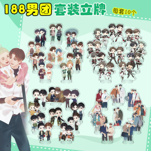 188男团动漫周边亚克力小立牌摆件高6cm一套10个
