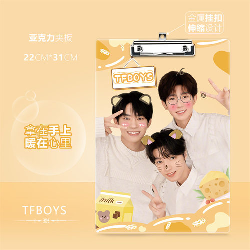 TFboys 亚克力夹板 A4纸文件夹板明星周边学生写字透明垫板试卷夹