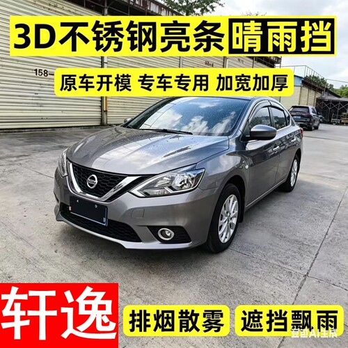 轩逸晴雨挡pc材质不发黄耐弯折