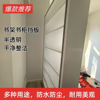置物架挡板背板防尘防水pp磨砂板