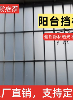 阳台防盗网遮挡板阳台挡板窗户防护雨水PP磨砂半透明透光板隔离板