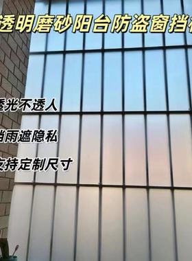 PP磨砂半透明透光板阳台防盗网遮挡板阳台隐私挡板窗户防护雨水