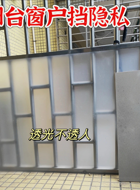 阳台防盗网遮挡板阳台挡板窗户防护雨水PP磨砂半透明透光板隔离板