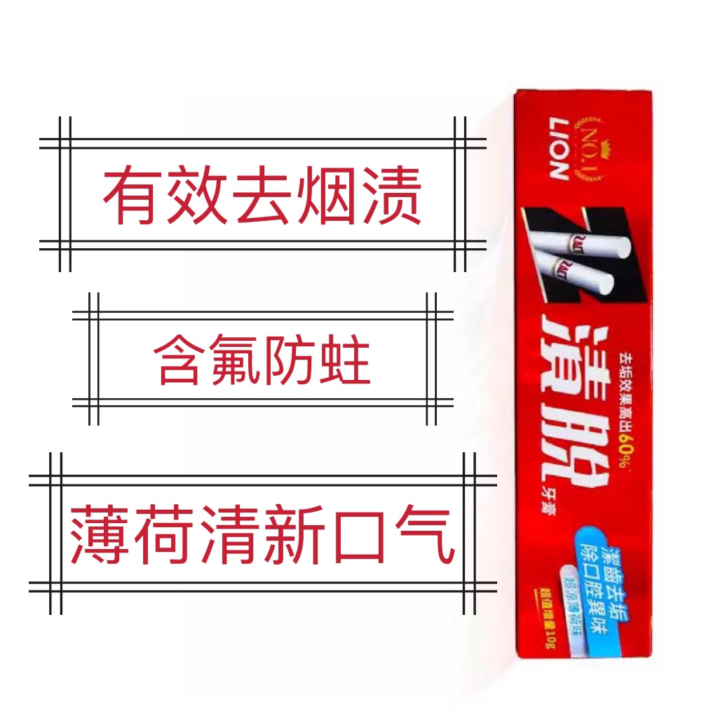 进口LION狮王渍脱牙膏150g+10g去烟渍口臭洁白160g日本正品包邮