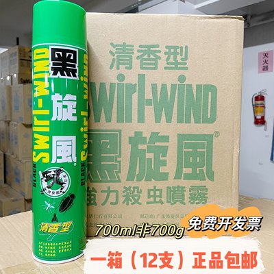 黑旋风清香型杀虫剂700ml  灭蟑螂药驱除蚊苍蝇害虫家用喷气雾剂