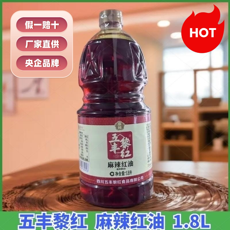 五丰黎红麻辣红油1.8LX1桶四川正宗红油餐饮装商用大桶图片