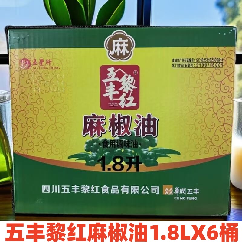 五丰黎红麻椒油1.8LX6桶四川正宗麻椒油餐饮装商用大桶图片